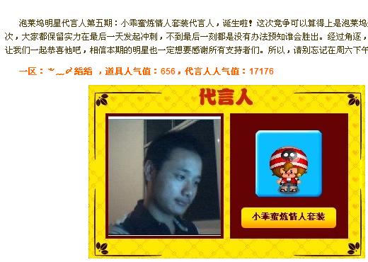泡莱坞小乖蜜炼情人代言
